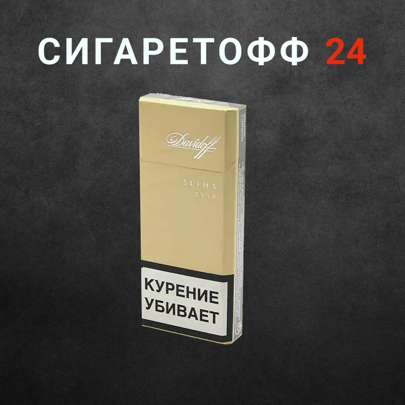 Davidoff Gold